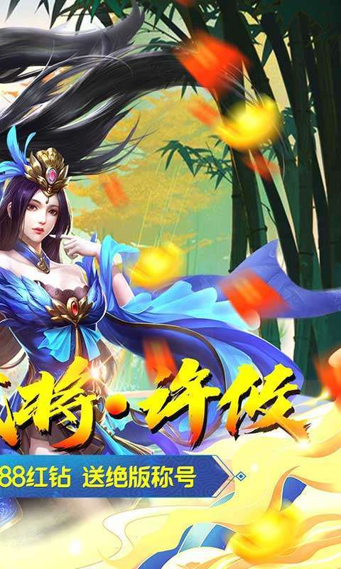 超神之刃-0氪送武将1