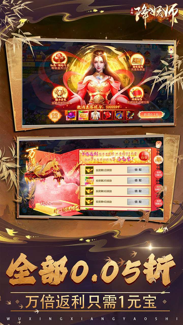 五行降妖师（0.05折万倍返利）1