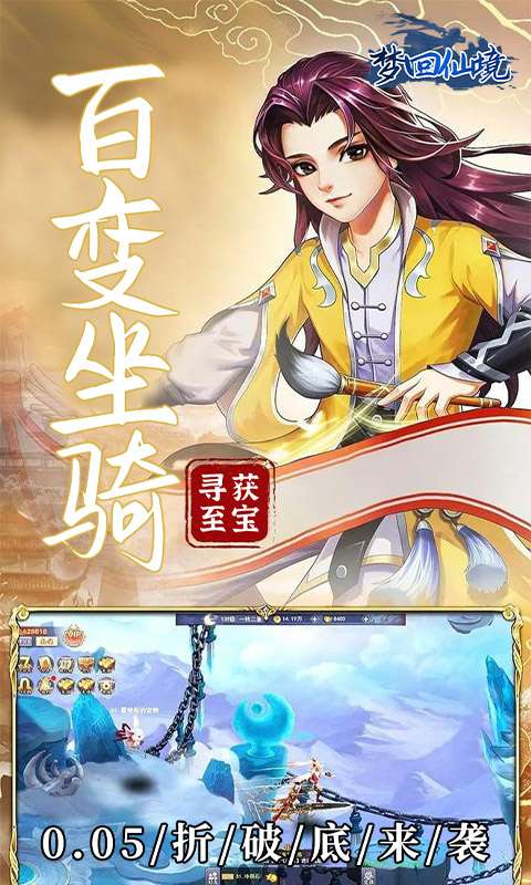 梦回仙境(0.05折仙帝之路)4