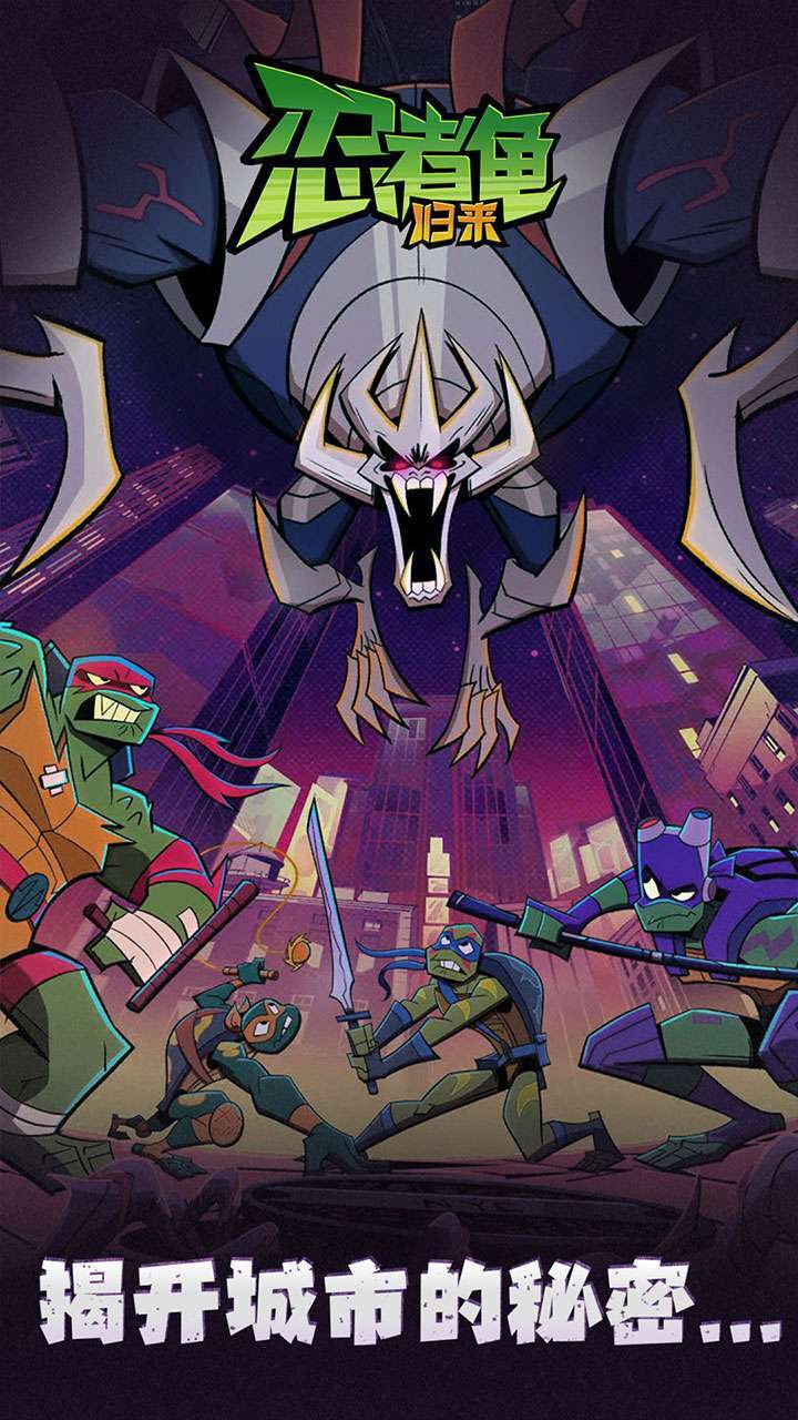 忍者龟:归来(正版授权唤醒童年)0