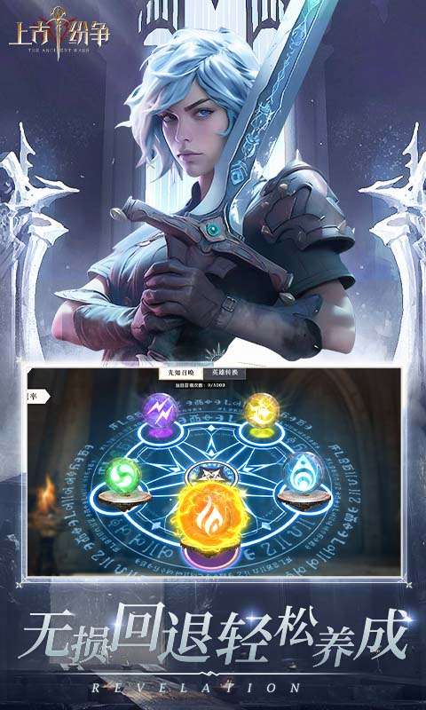 上古纷争(0.1折无限充)3