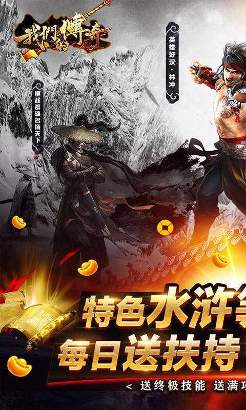 我们的传奇(全免破解直充)0