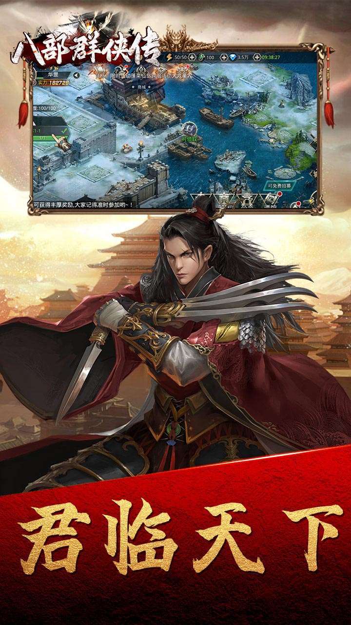 八部群侠传(首充送五星神将)4