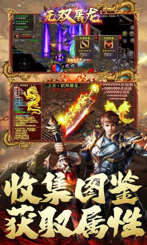 无双屠龙(日送200真充)2