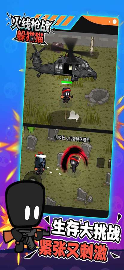 火线枪战躲猫猫:枪战王者ios版0