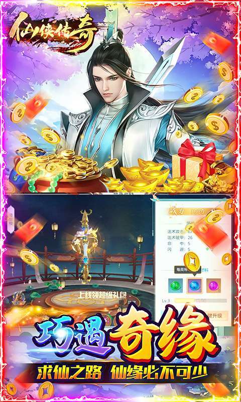 仙侠传奇(挂机送红颜)4