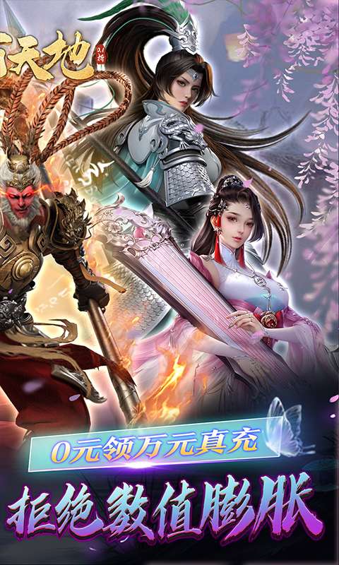 雄霸天地(0.1折万元真充免费版)1
