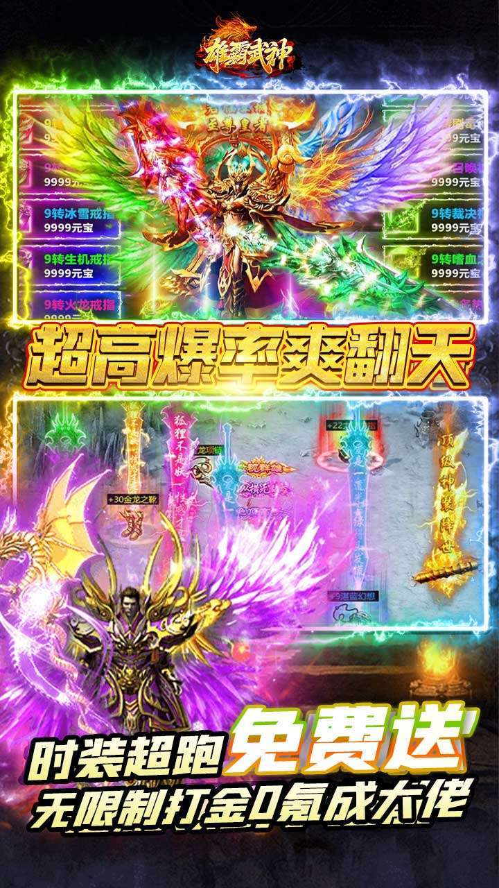 雄霸武神(永久0.1折)3