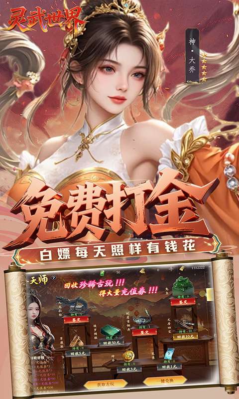 灵武世界(0.1折送百亿元宝)4