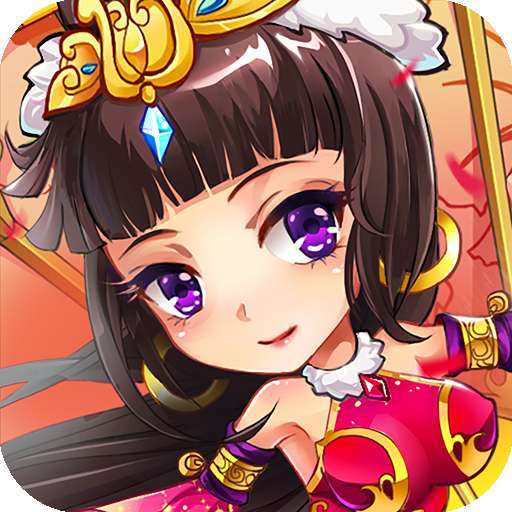 放开那三国（全新福利）