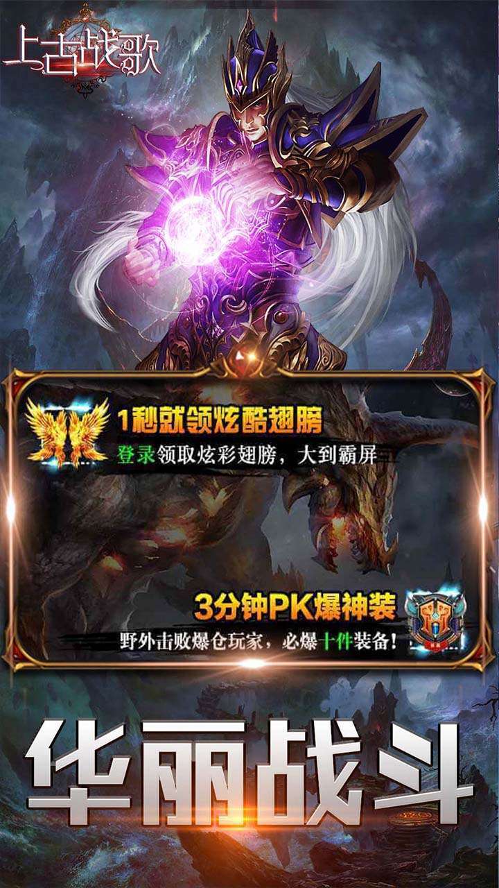 上古战歌（魔域霸主）H54