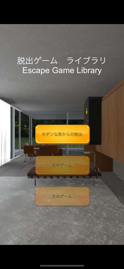 EscapeRoomsLibraryios版0