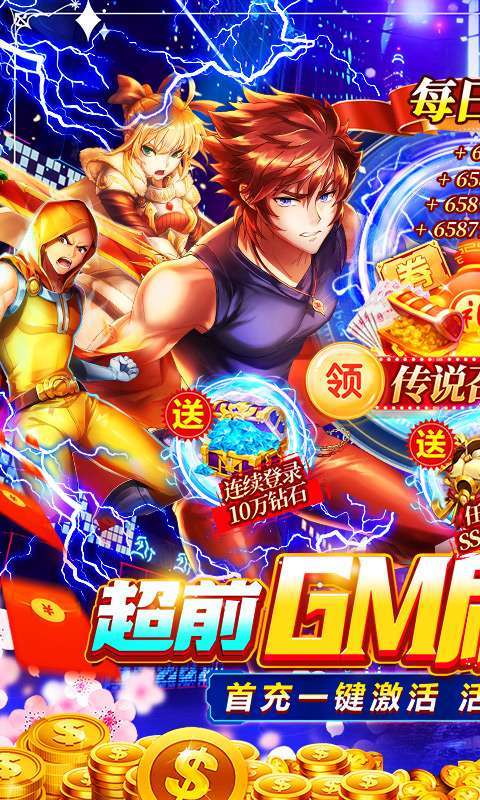 超次元觉醒(GM无限刷充)0