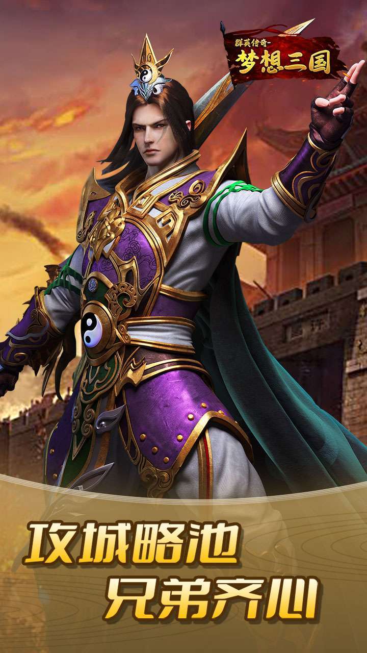 群英传奇-梦想三国(王者归来)4