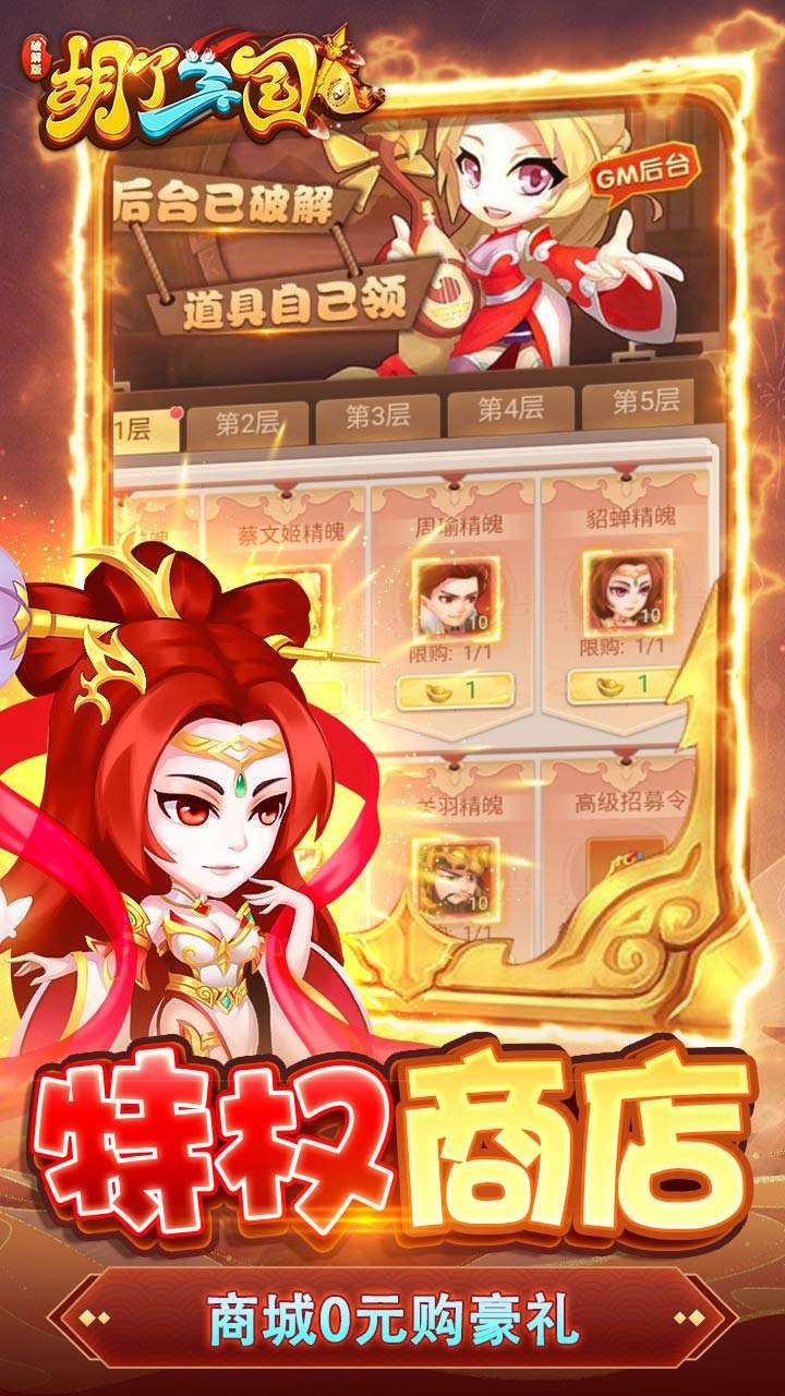 胡了三国(0.1折爆爽版)2