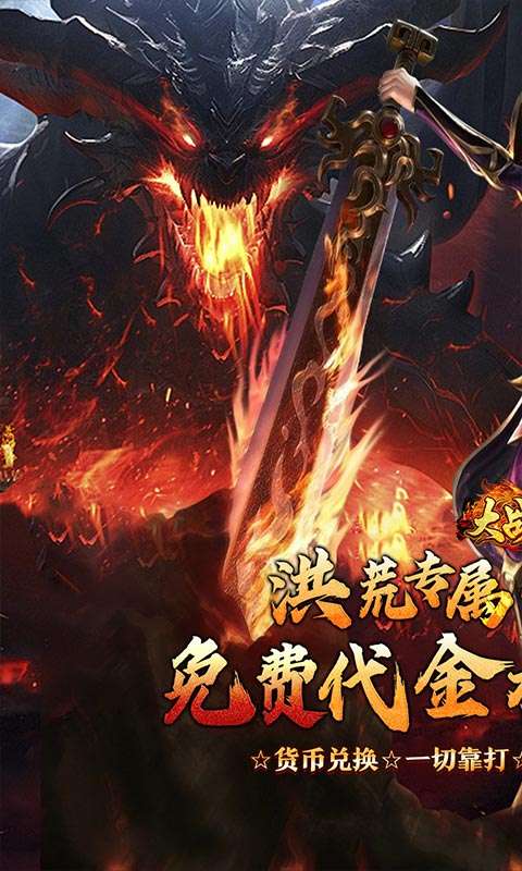 大战国(剑侠洪荒免费版)0