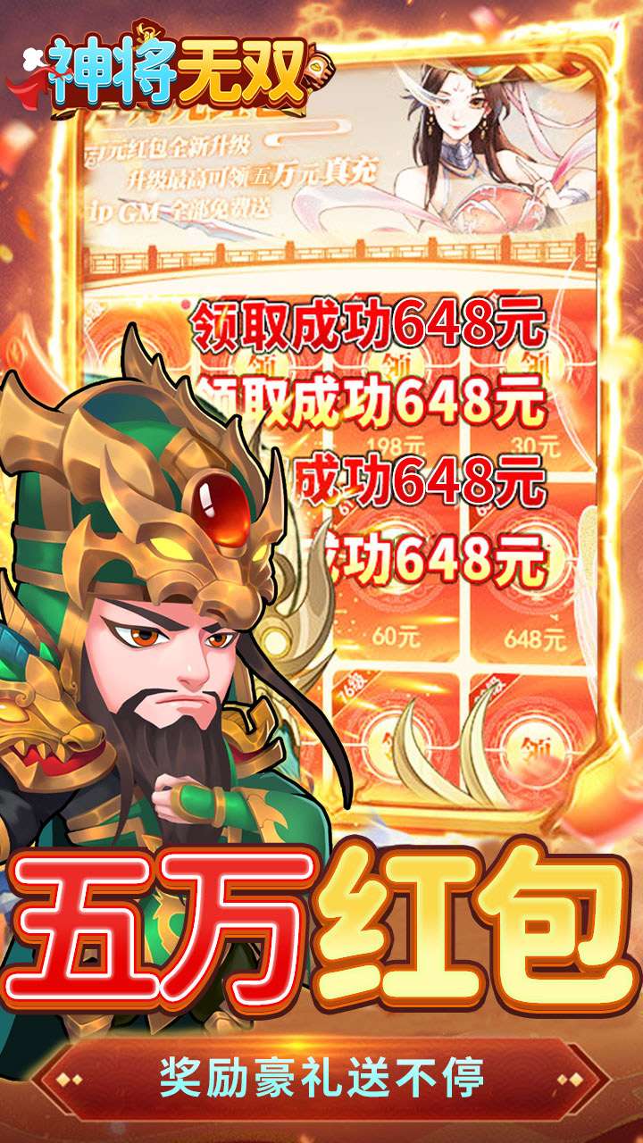 神将无双（0.1折GM定制）3