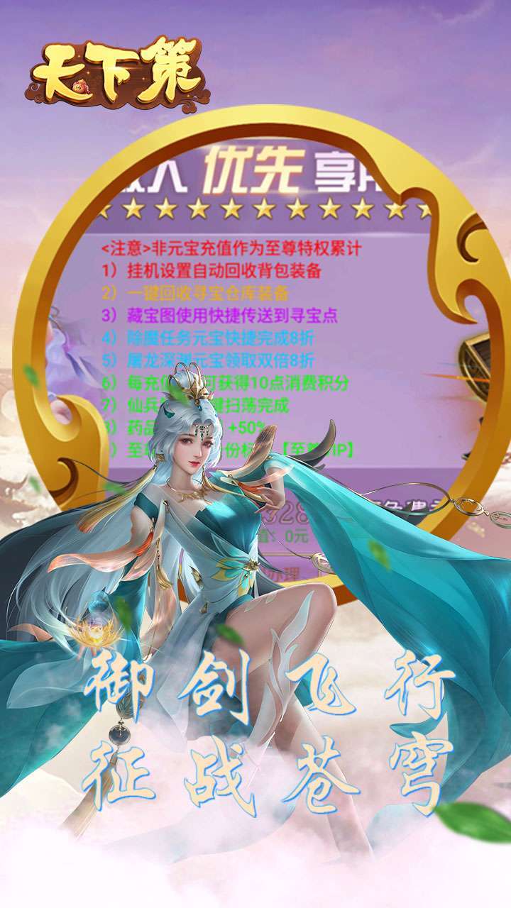 天下策(直接领千充)4