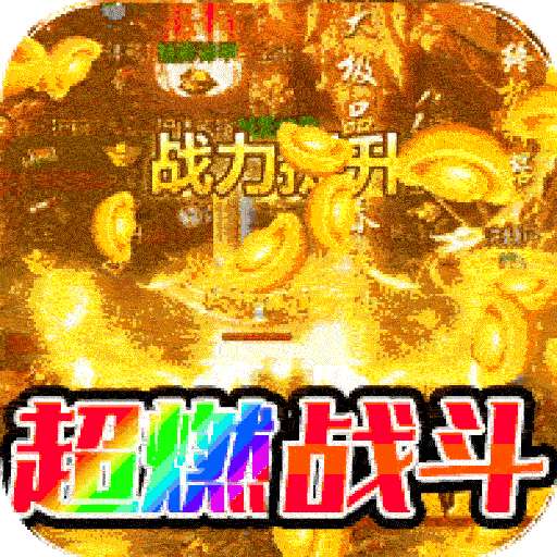 侠义九州（BT爆爽切割）