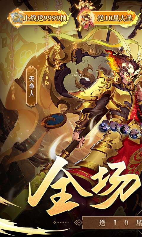 伏魔者-内置0.1折送哪吒0