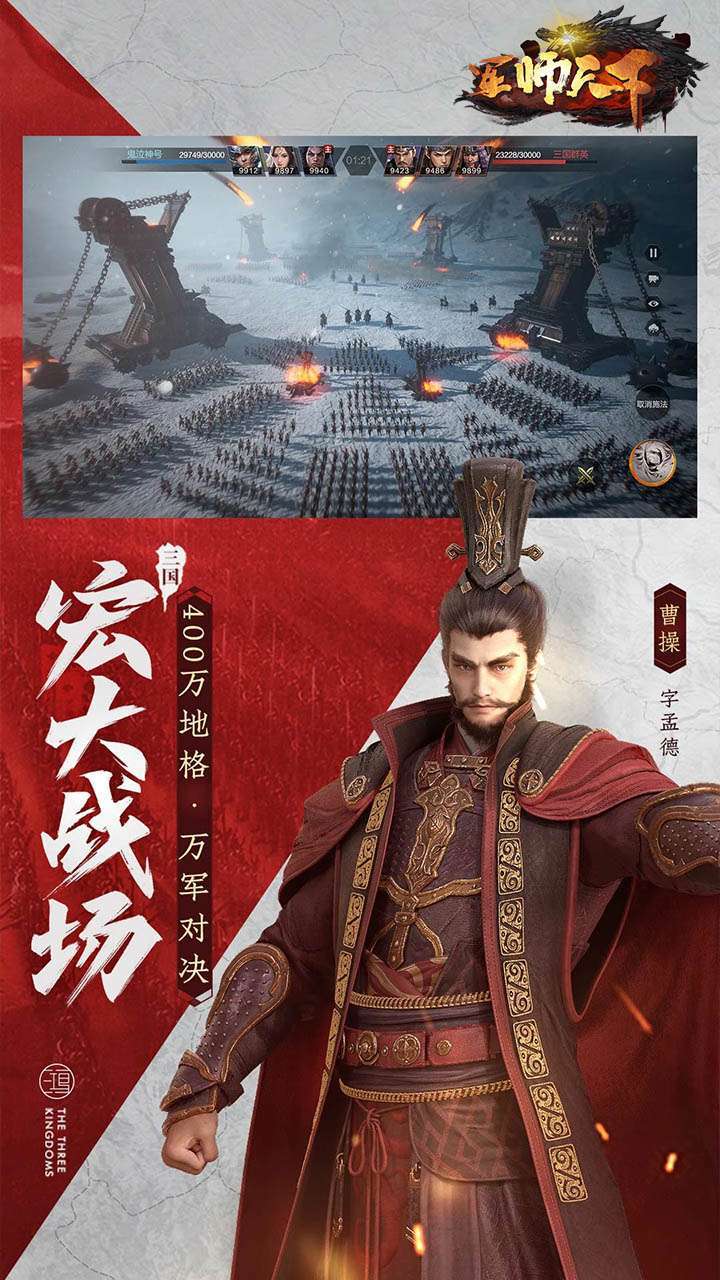 军师天下(魂斗魏蜀吴)-BT1