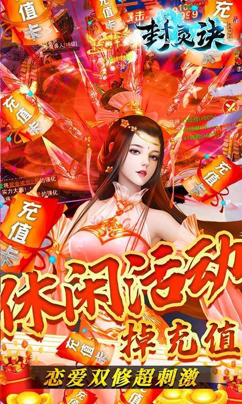 封灵诀（高返送充值）2