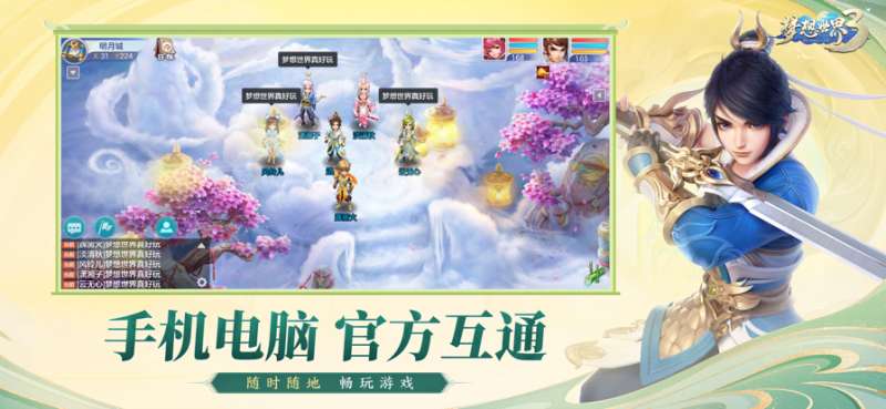 梦想世界3官方助手ios版0
