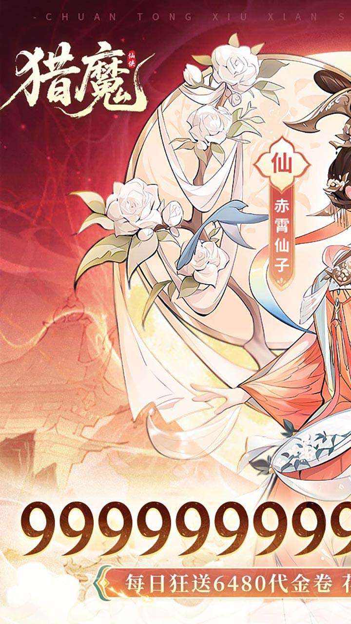 猎魔（0.1折内置免费买断版）0