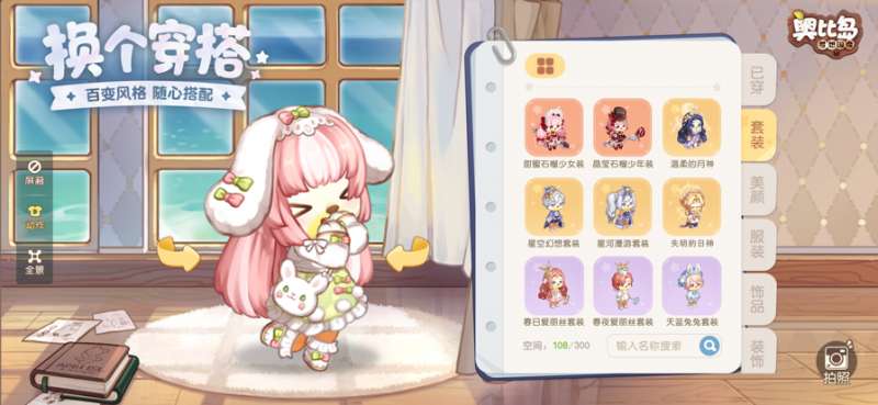 奥比岛:梦想国度ios版12