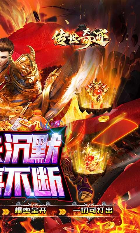 传世奇迹(高爆专属沉默)1