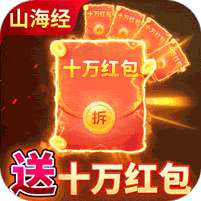 少年封神榜OL(送UR十万红包)