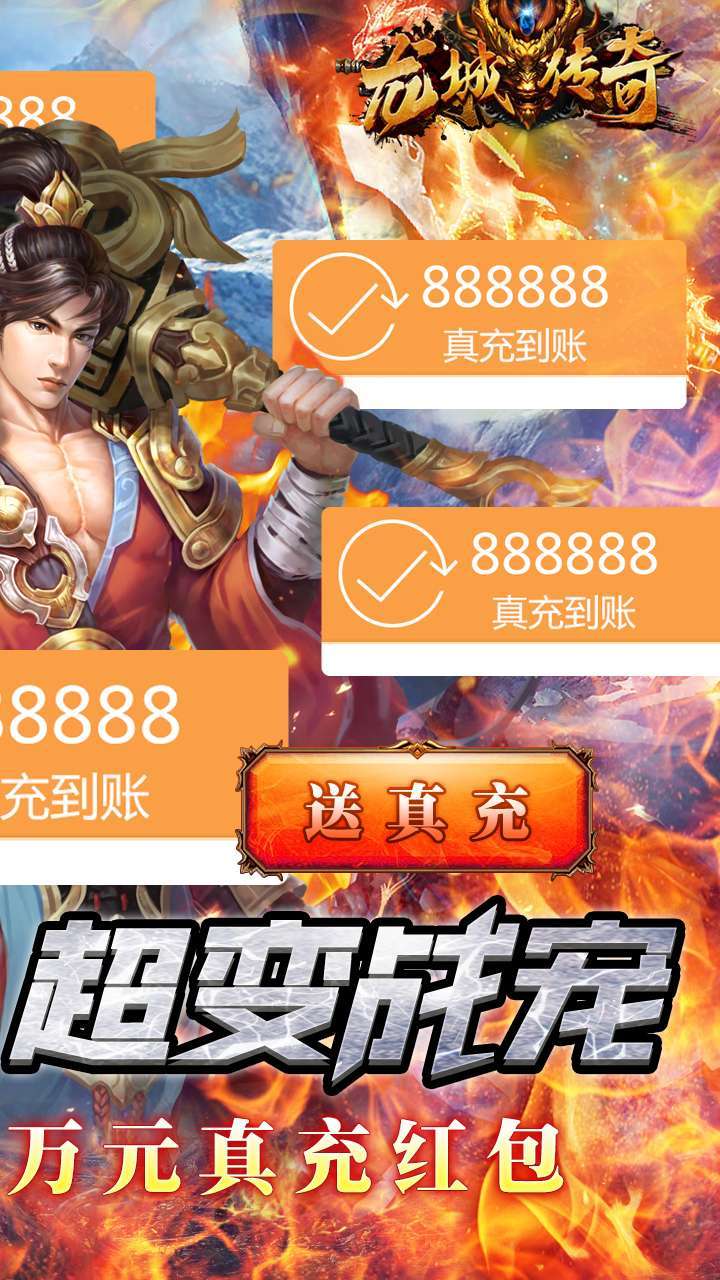 龙城传奇(升级送红包)1