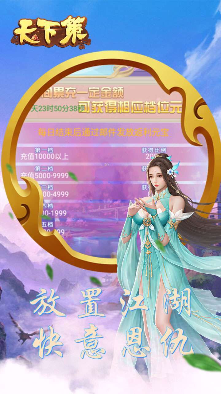 天下策(直接领千充)0