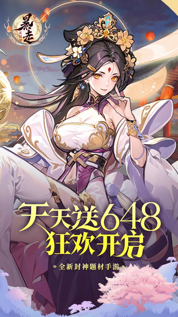 暴走无双团（0.1折幻想封神）3