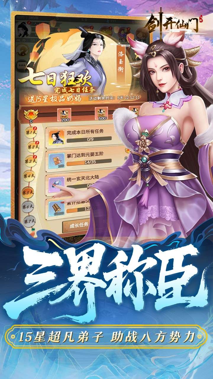 剑开仙门(0.1折开局送逍遥)3