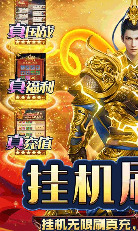 三国志名将传(挂机无限刷真充)0