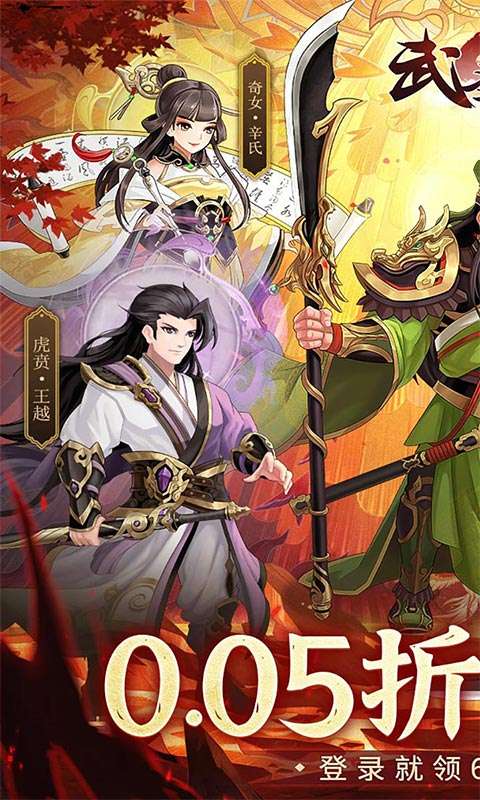 武圣三国(0.05折6480免费版)0
