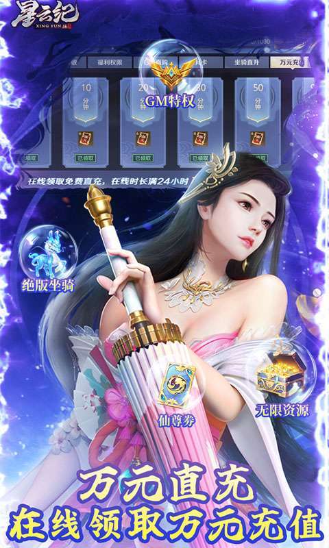 星云纪(GM钱包无限直充)0