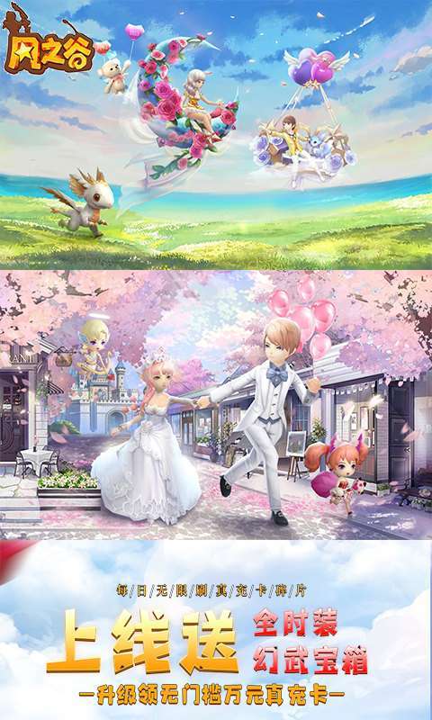 风之谷（天天爆充值卡）2