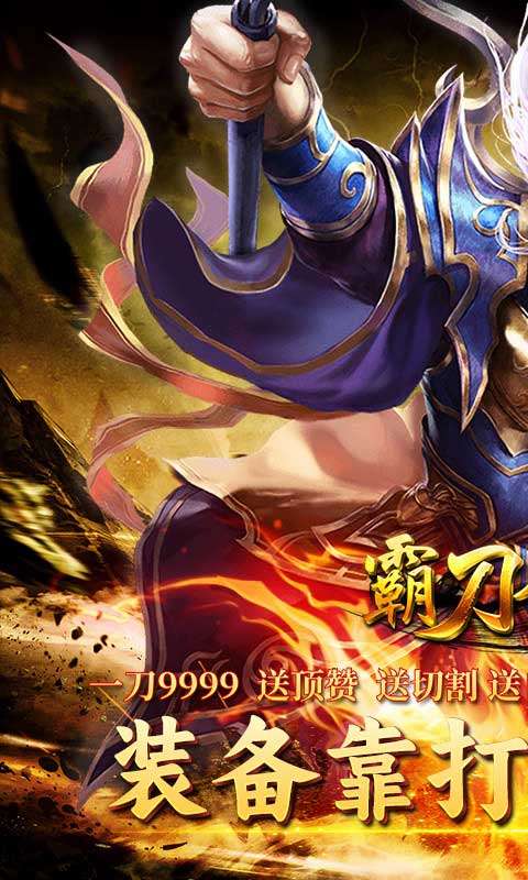 霸刀传奇（冰火传说）0