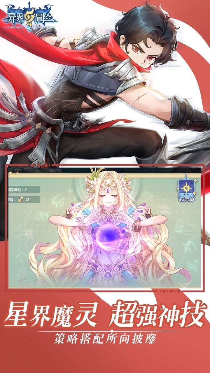 异界冒险（天天送6480外置0.1折）4