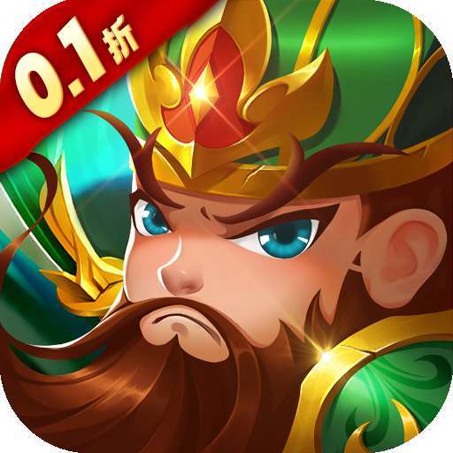 三国将无双（0.1折扣版）