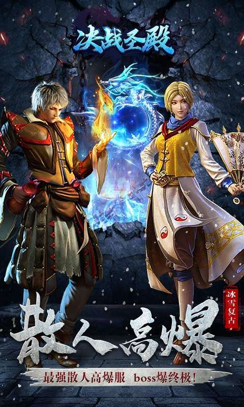 决战圣殿(冰雪无限刀)0