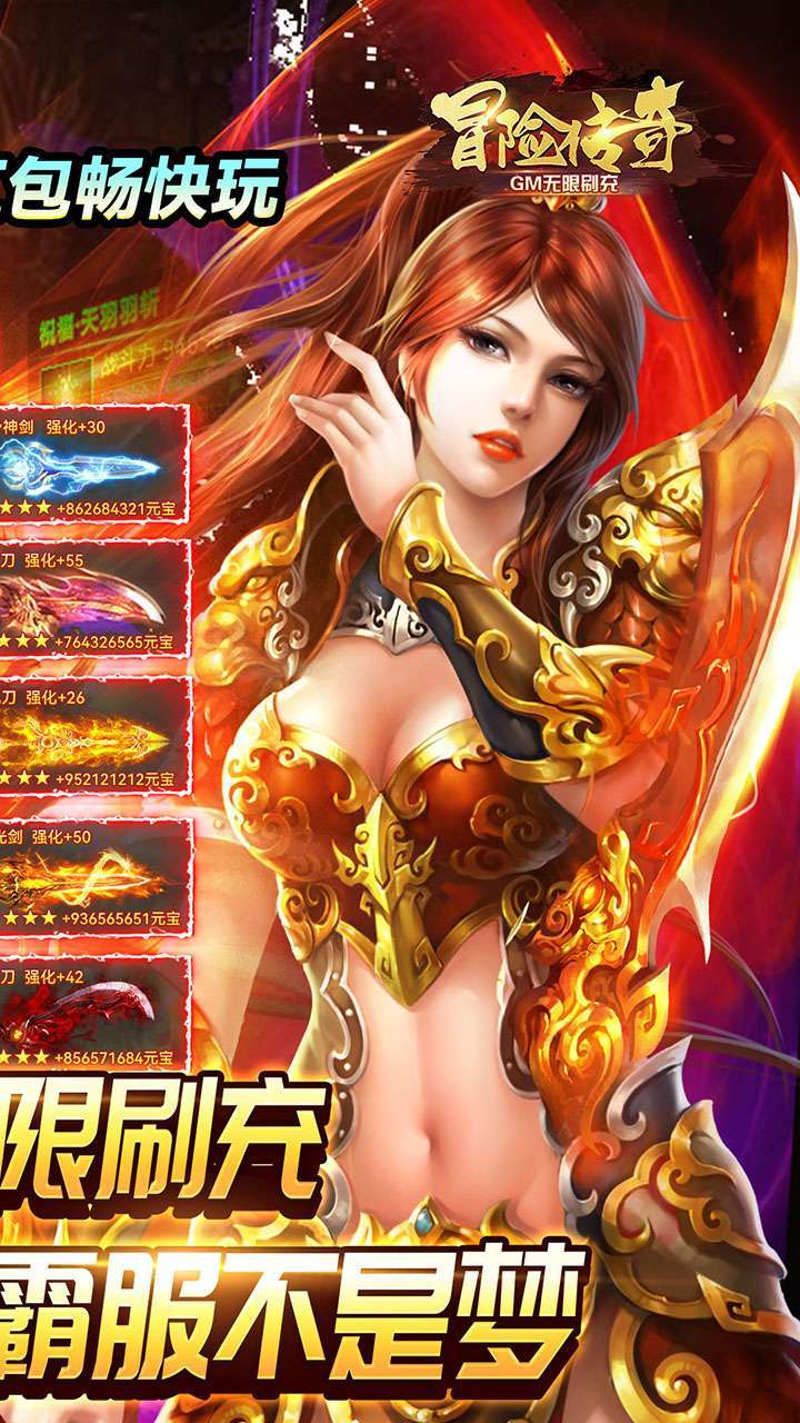 冒险传奇(BTGM无限刷充)1