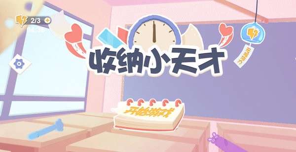 收纳小天才安卓版1