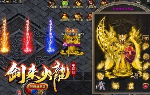 剑来传奇火龙版9963