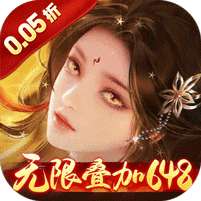 征战王权(0.05折无限叠加648)