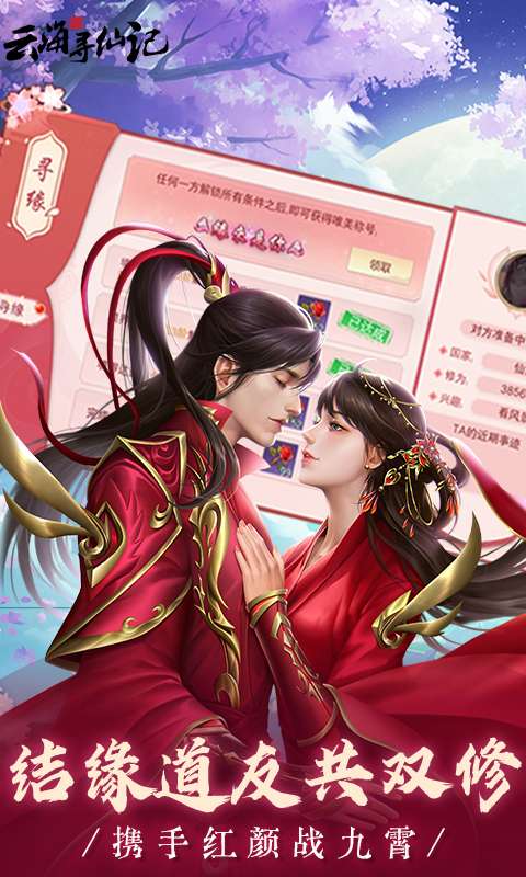 云海寻仙记(0.1折免费版)4