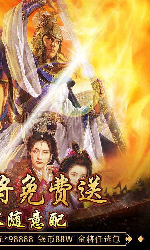 回到三国志(送全部神将)1