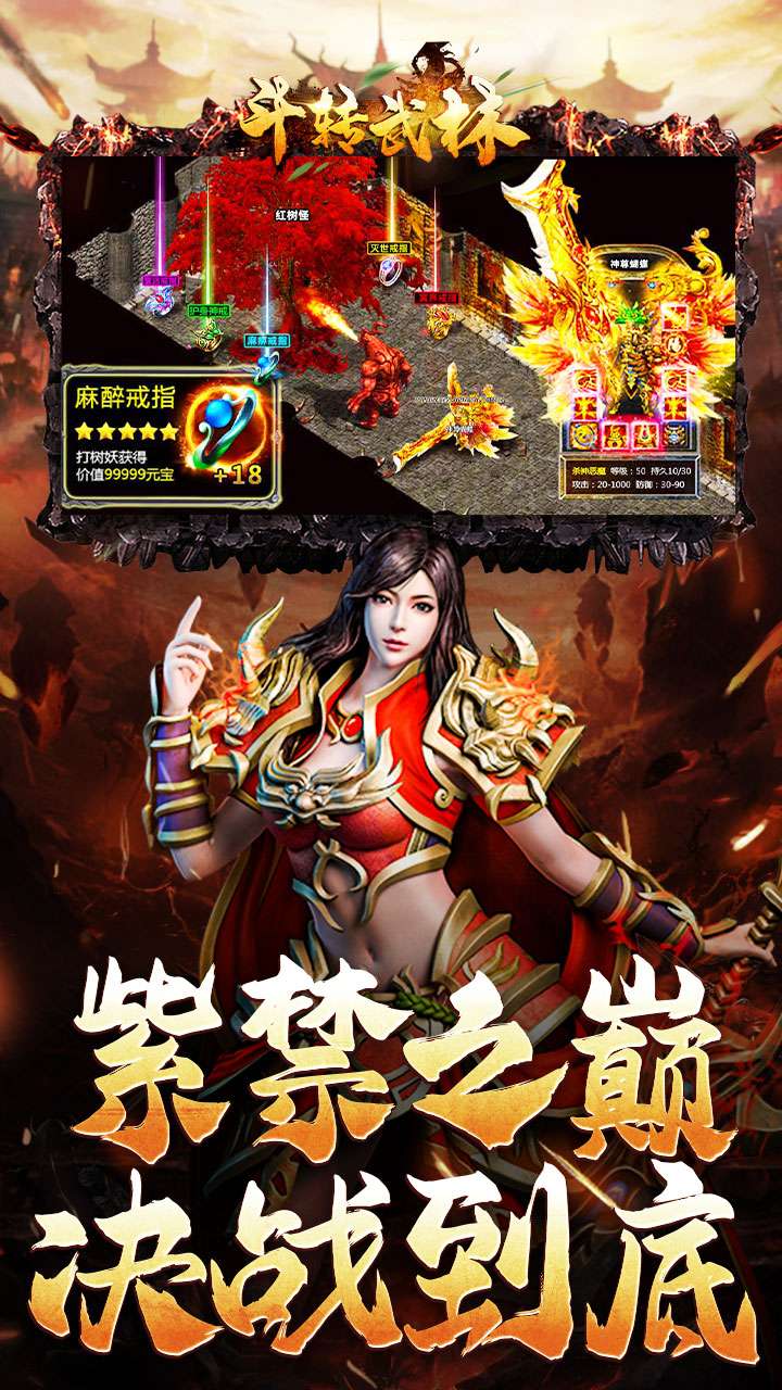 斗转武林(霸王高爆打金)4